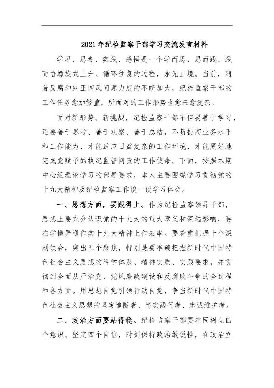 最新2020年纪检监察干部学习交流发言材料.docx_第1页