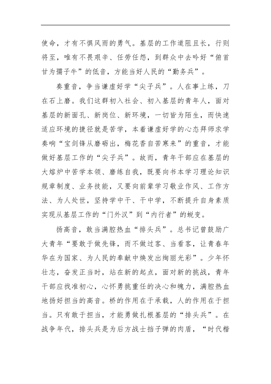 最新2020年基层干部奋斗拼搏演讲稿.docx_第2页
