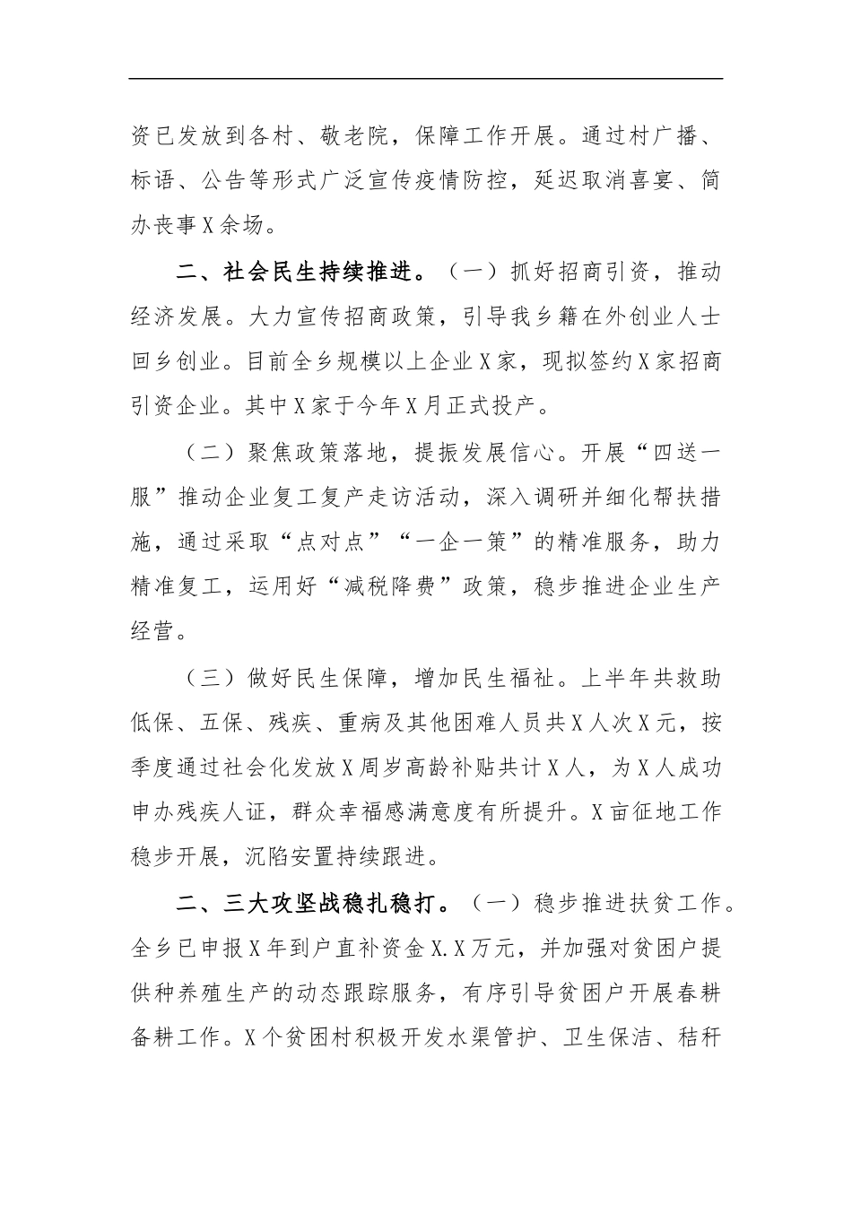 最新2020乡镇半年工作总结半年计划.docx_第2页