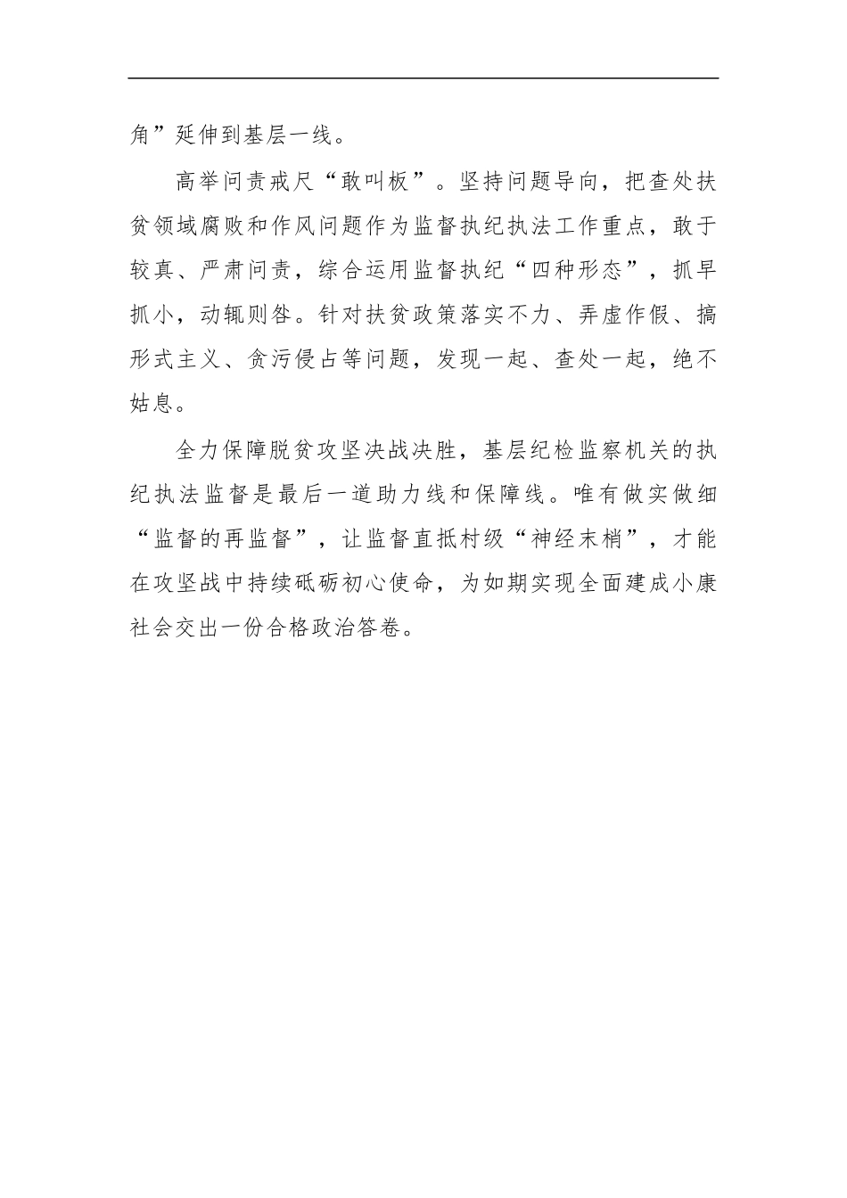 最新2020年基层纪检干部脱贫攻坚心得体会思考.docx_第2页