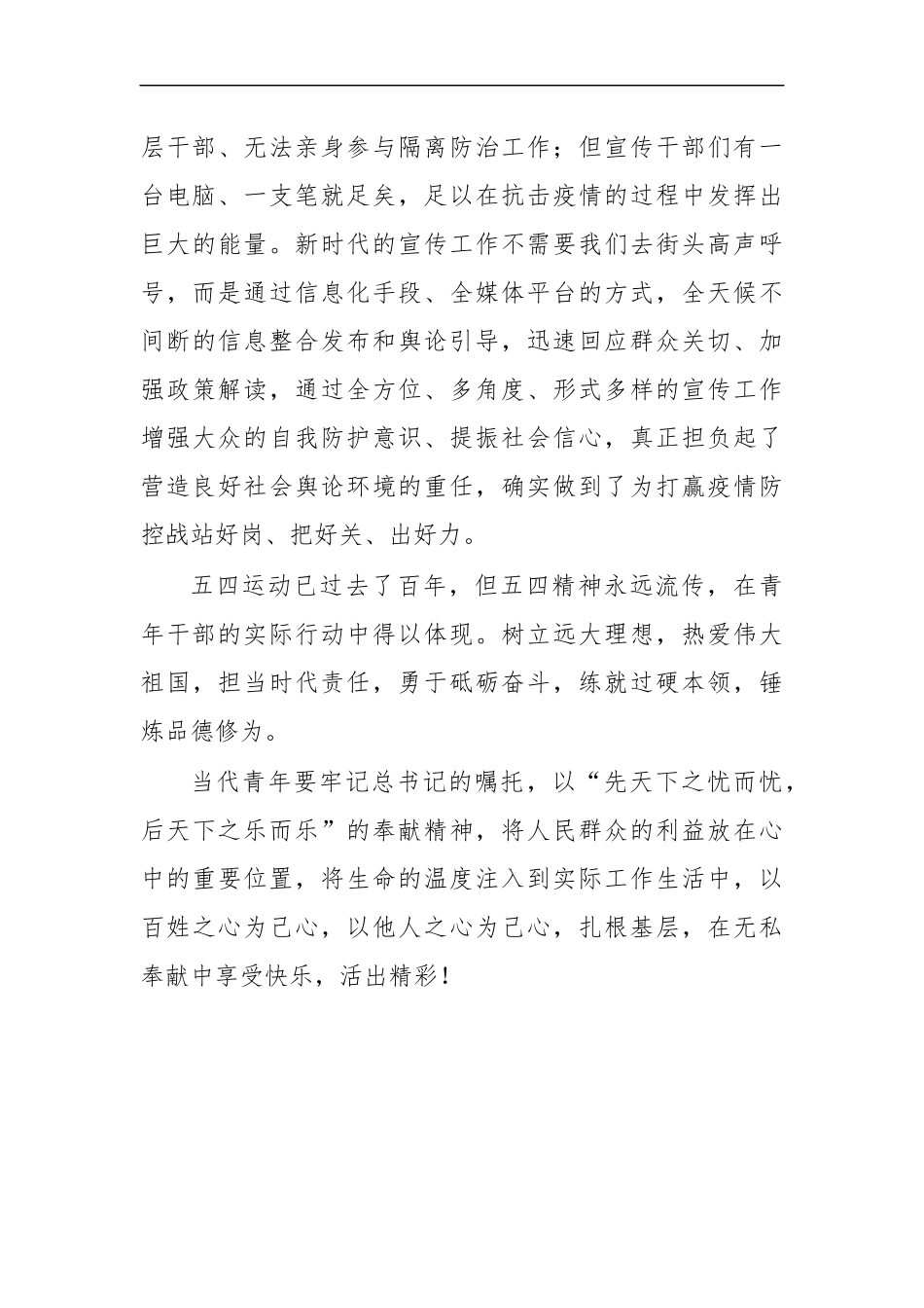 最新2020年基层宣传干部演讲稿2.docx_第3页