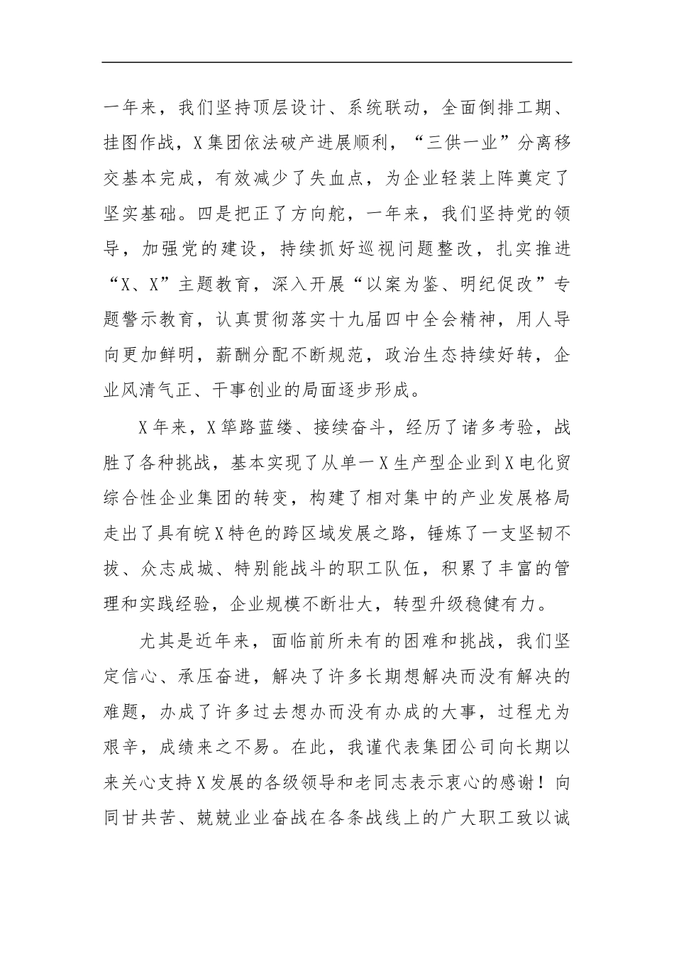 最新2020年集团公司职代会高质量发展工作会议讲话.docx_第2页