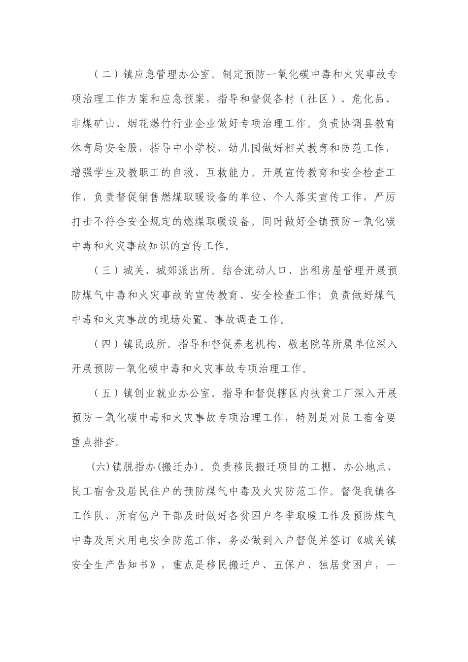 2022年预防一氧化碳中毒和火灾事故专项治理实施方案参考范文.docx_第2页