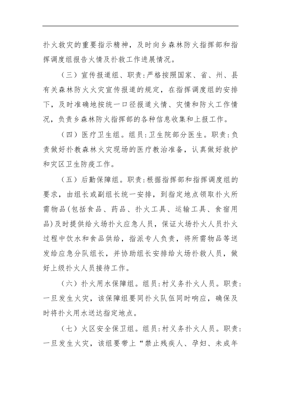 最新20XX乡镇森林防火应急预案.docx_第2页
