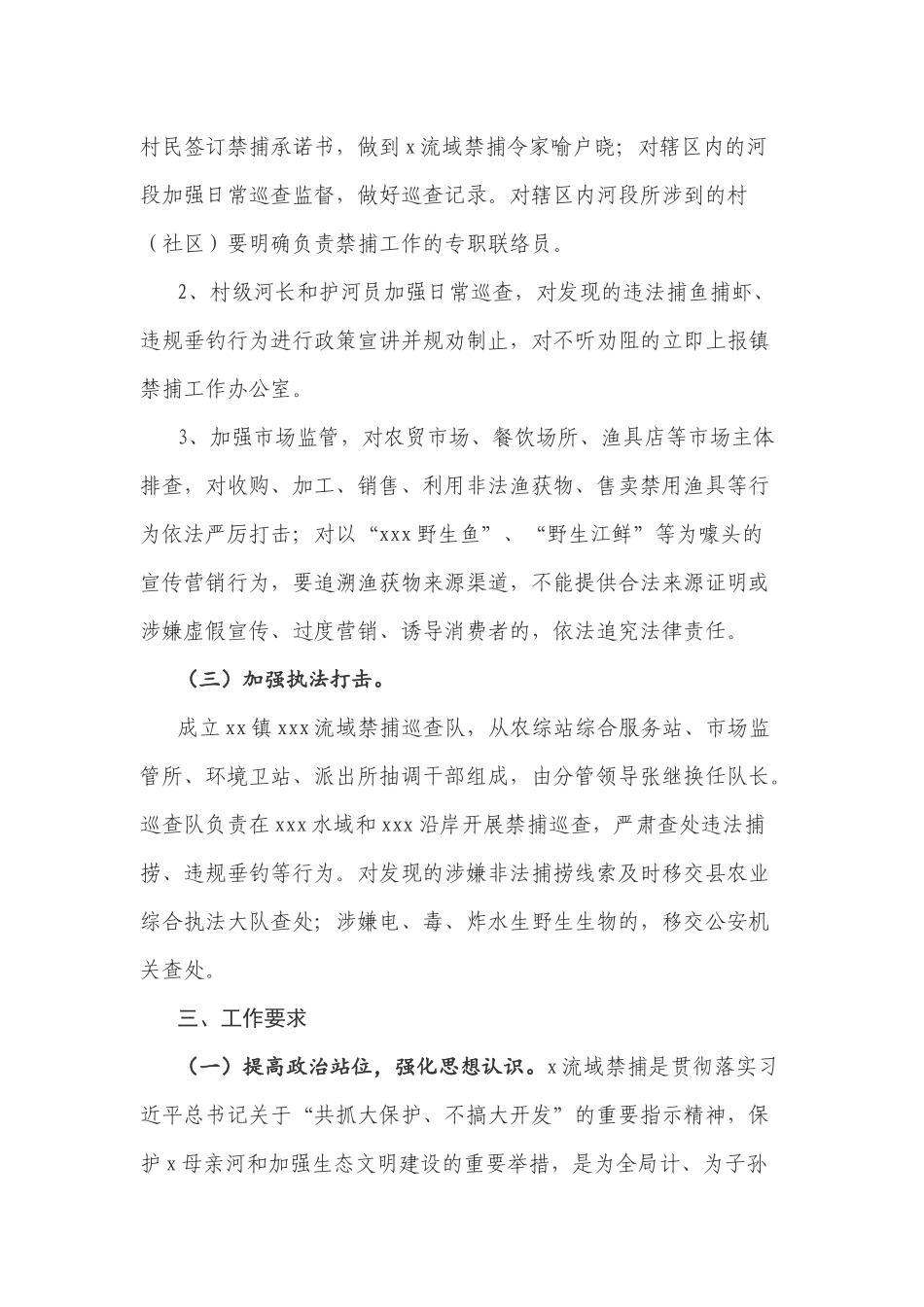 2021年XX流域河段禁捕工作实施方案参考模板.docx_第2页