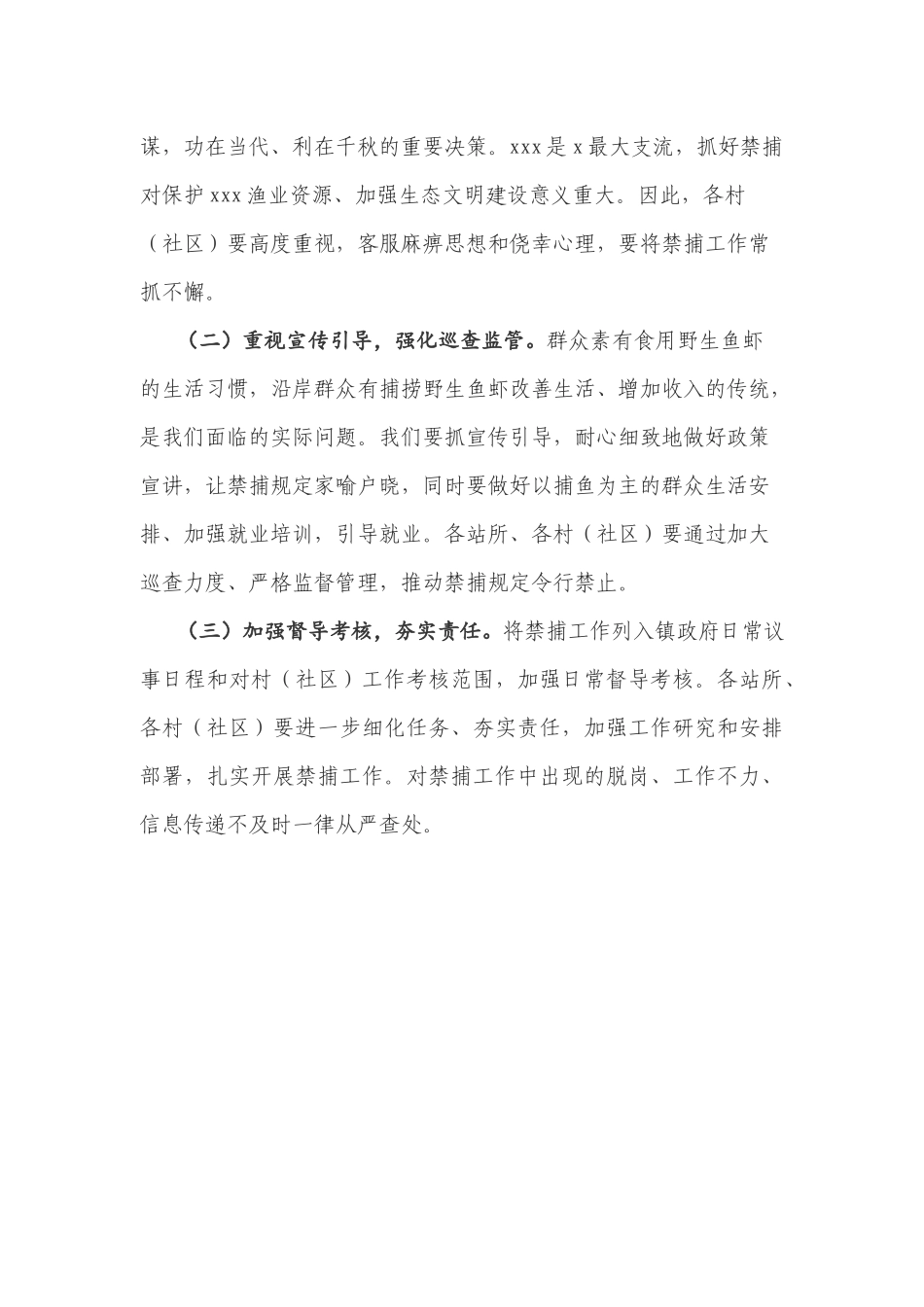 2021年XX流域河段禁捕工作实施方案参考模板.docx_第3页