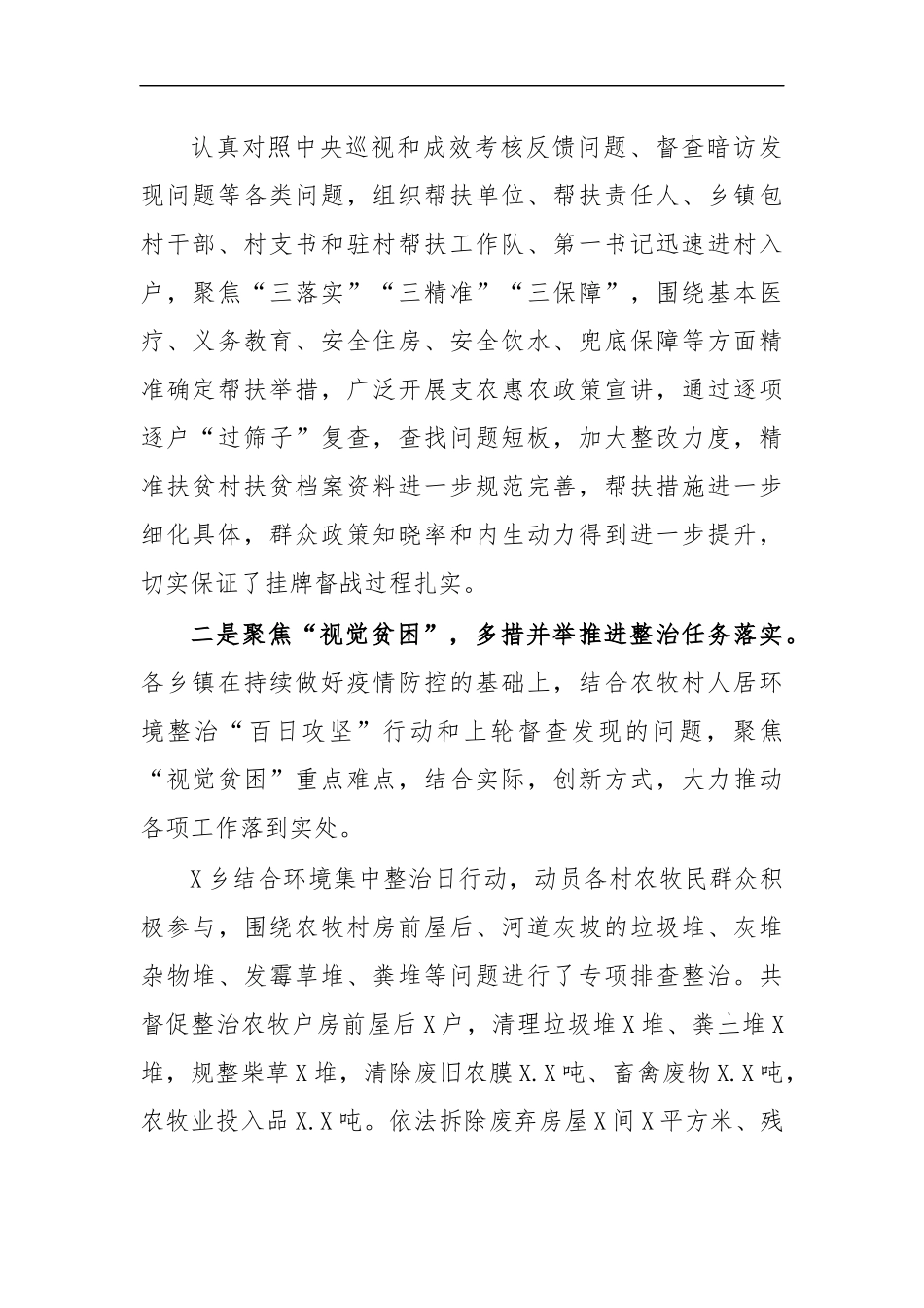 最新2020乡镇脱贫攻坚环境整治督查情况通报.docx_第2页