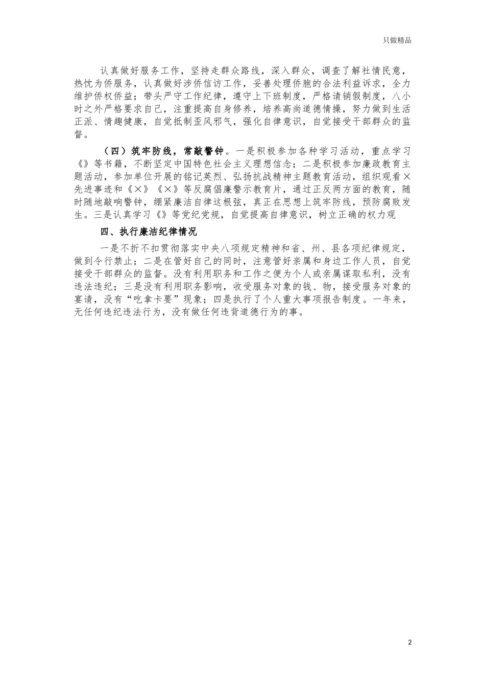 2021办公室主任党风廉政述责报告.docx_第2页