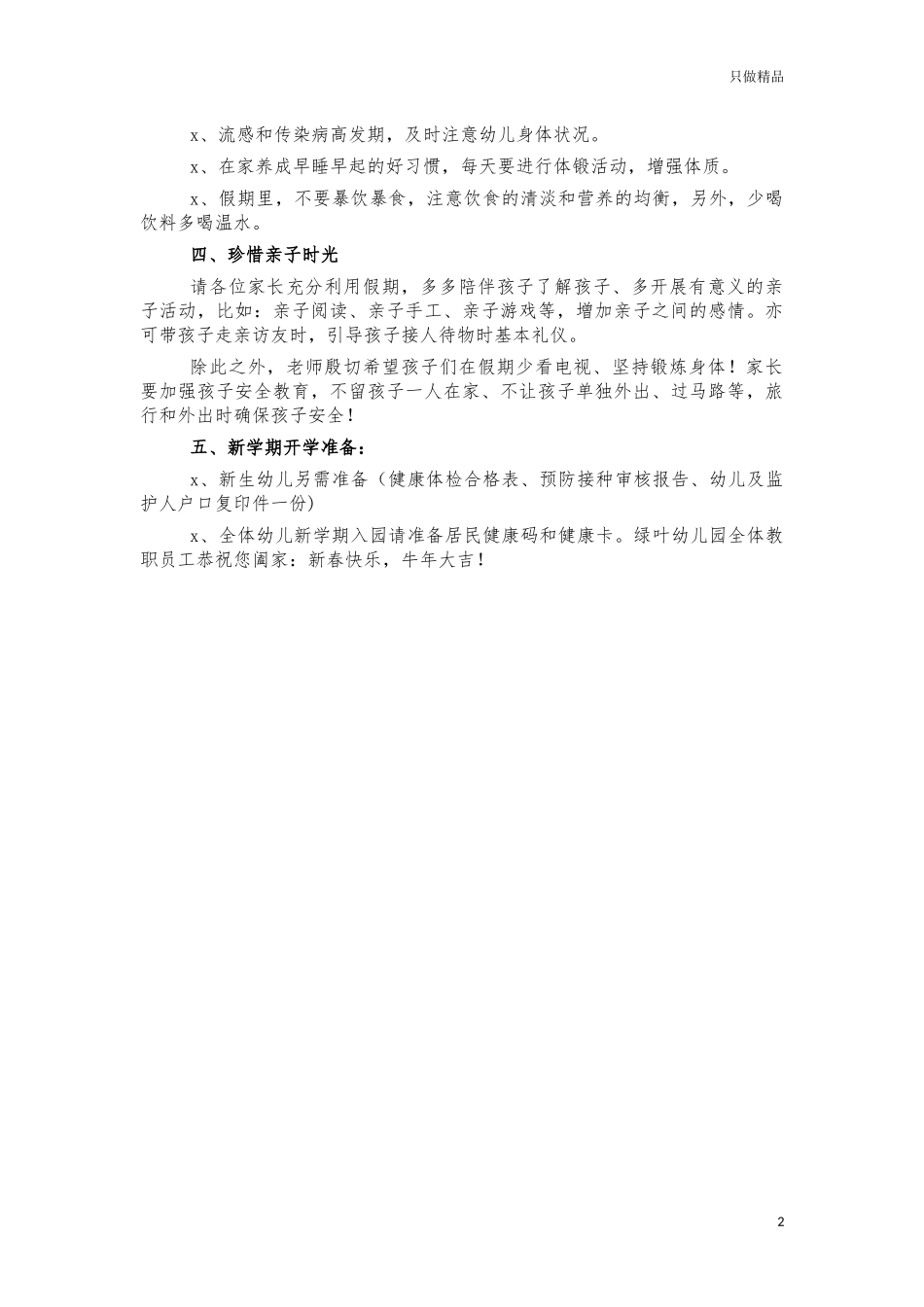 2021年幼儿园寒假假期安全告知书.docx_第2页