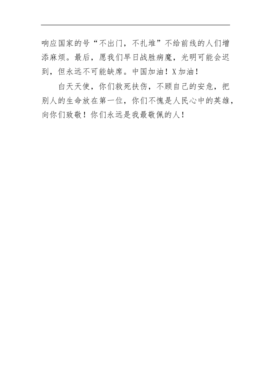 最新2020学习逆行英雄事迹心得体会作文.docx_第2页