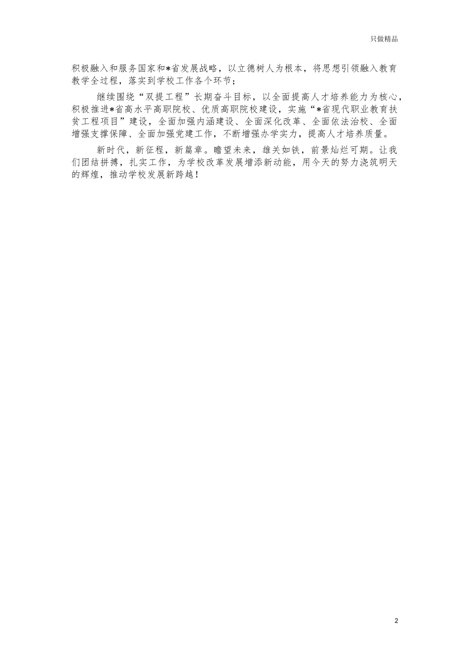 2022年大学高校春节慰问信.docx_第2页