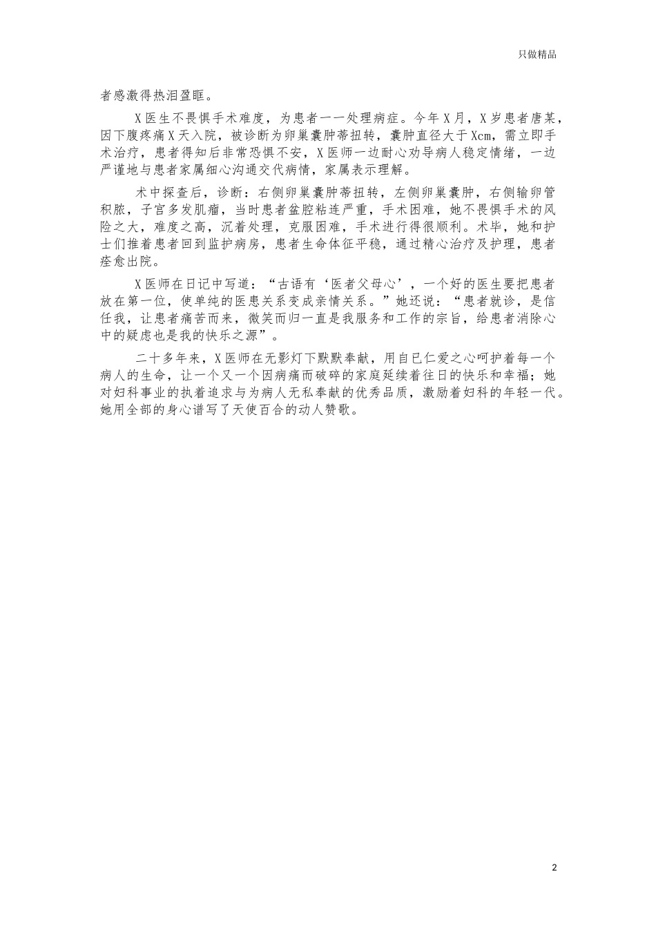 妇科医师三八节优秀事迹材料.docx_第2页