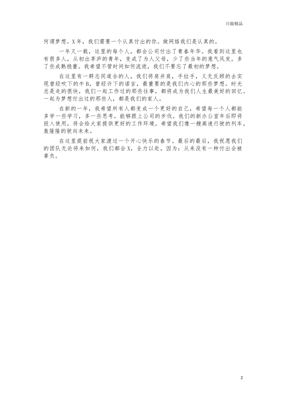 公司年会活动致辞4.docx_第2页