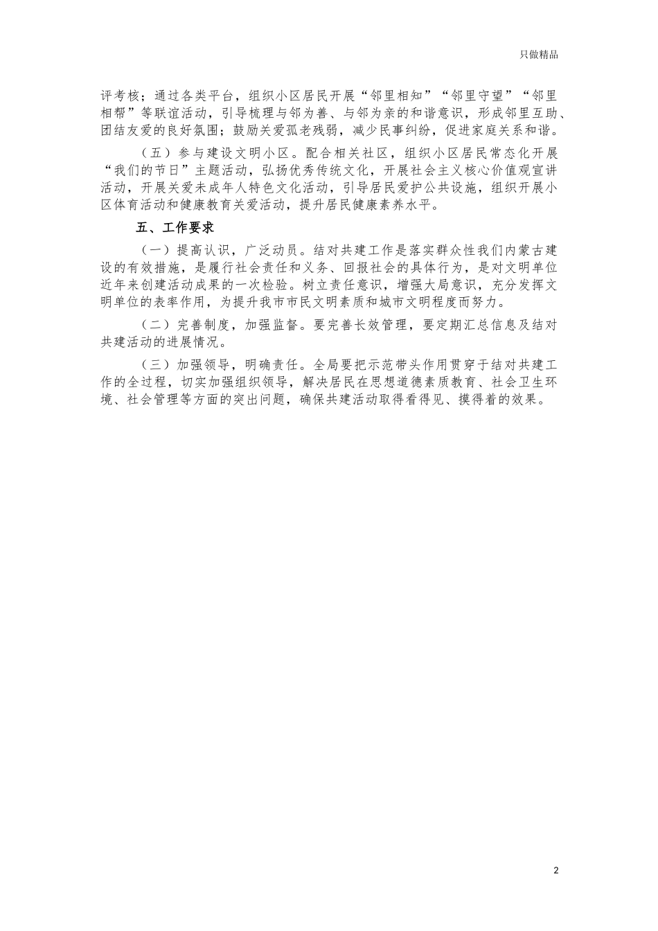 单位结对共建文明小区工作方案.docx_第2页