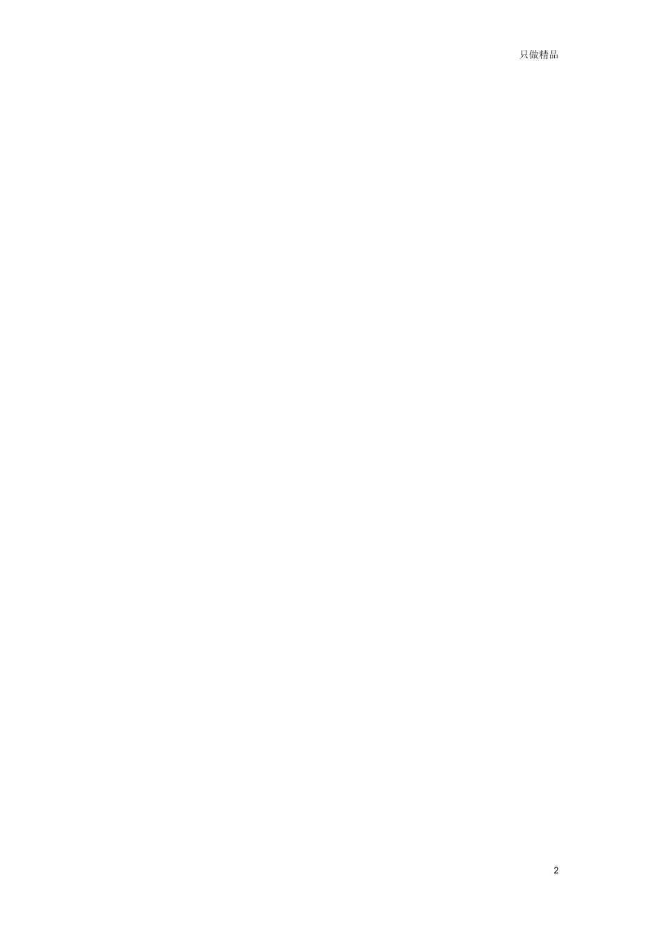 高中新年春节教师慰问信.docx_第2页
