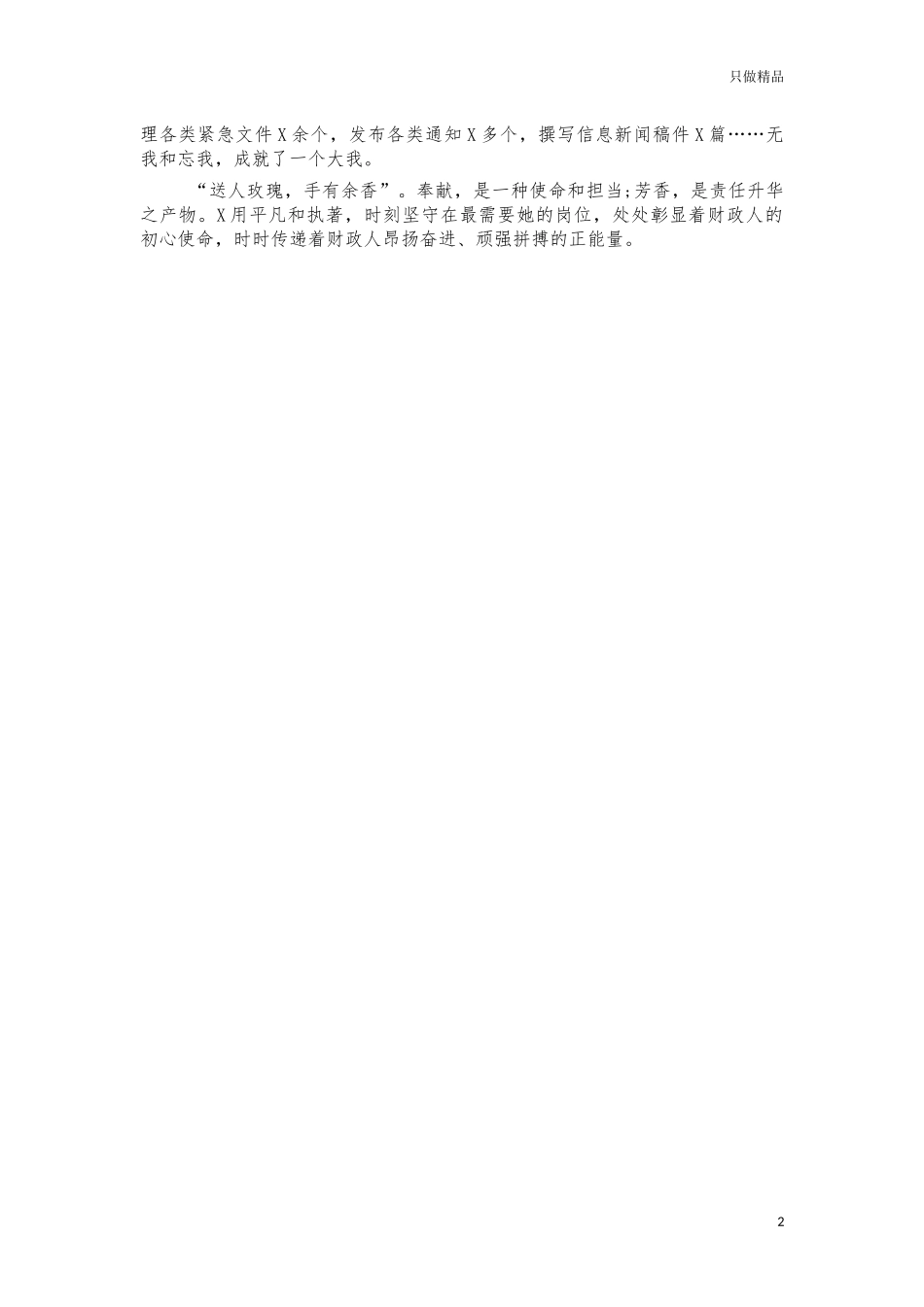 财务系统三八巾帼事迹材料.docx_第2页