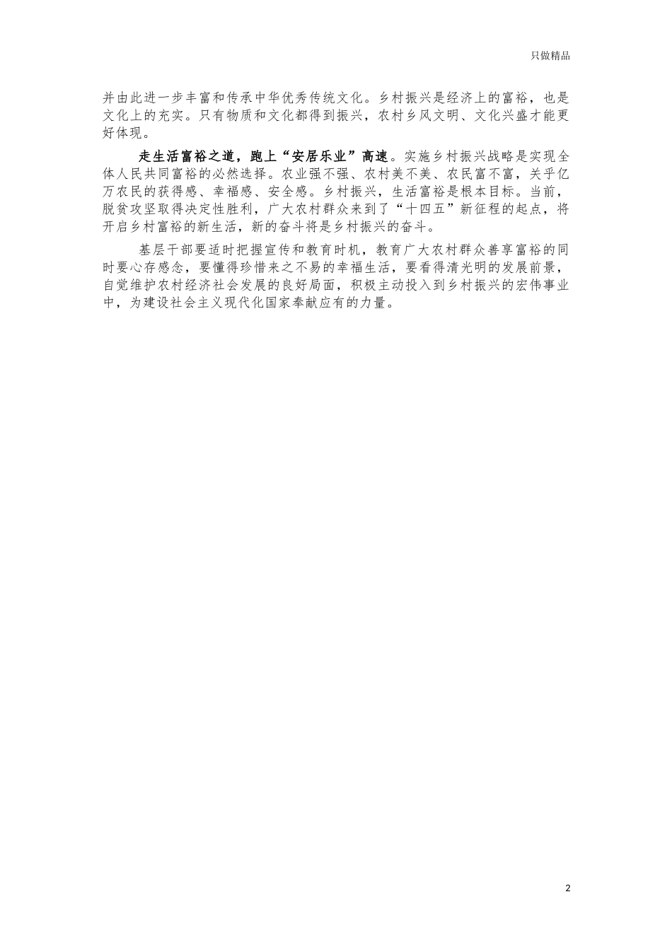 基层乡村振兴心得体会交流研讨发言.docx_第2页