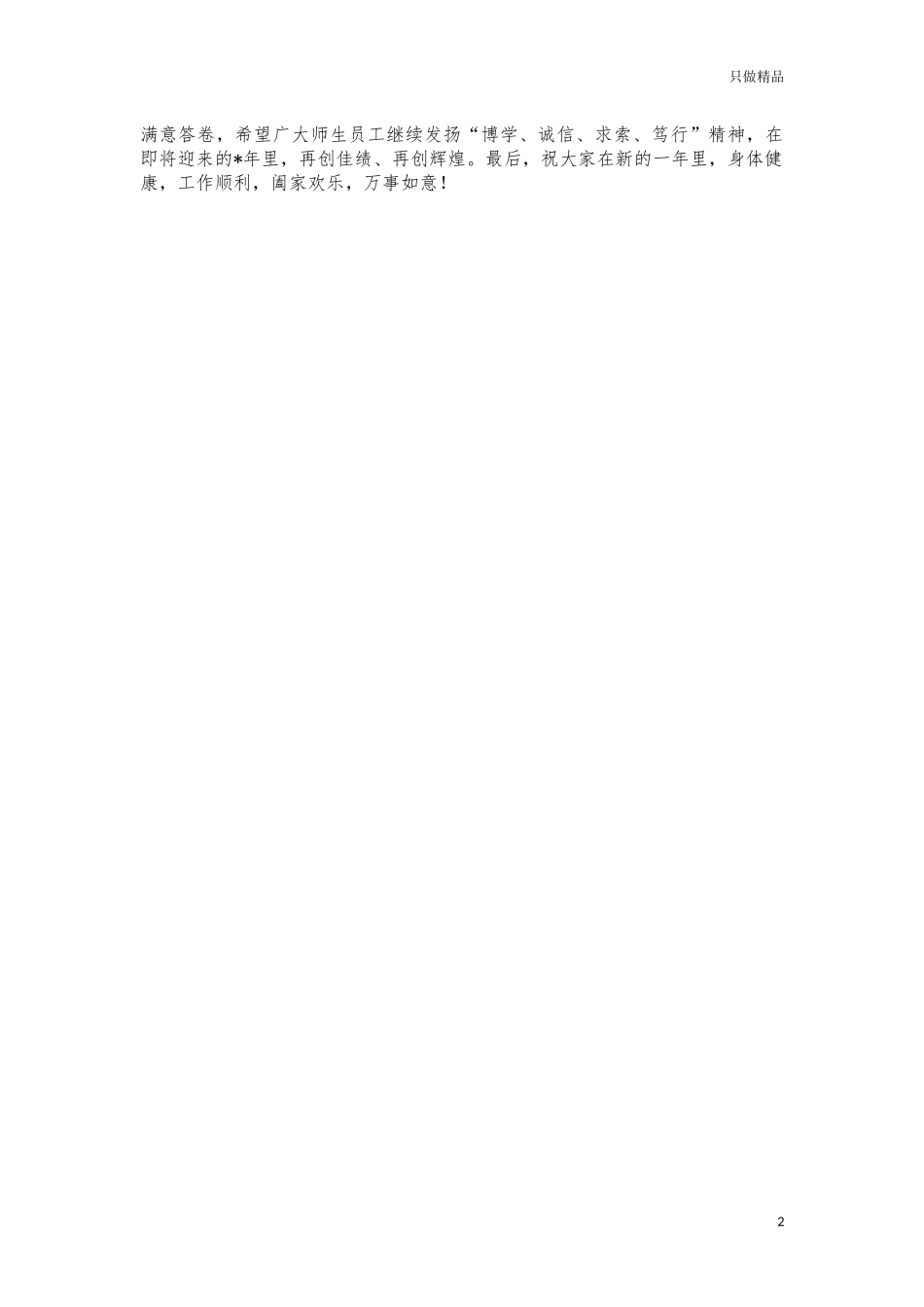 大学高校新年元旦慰问信.docx_第2页
