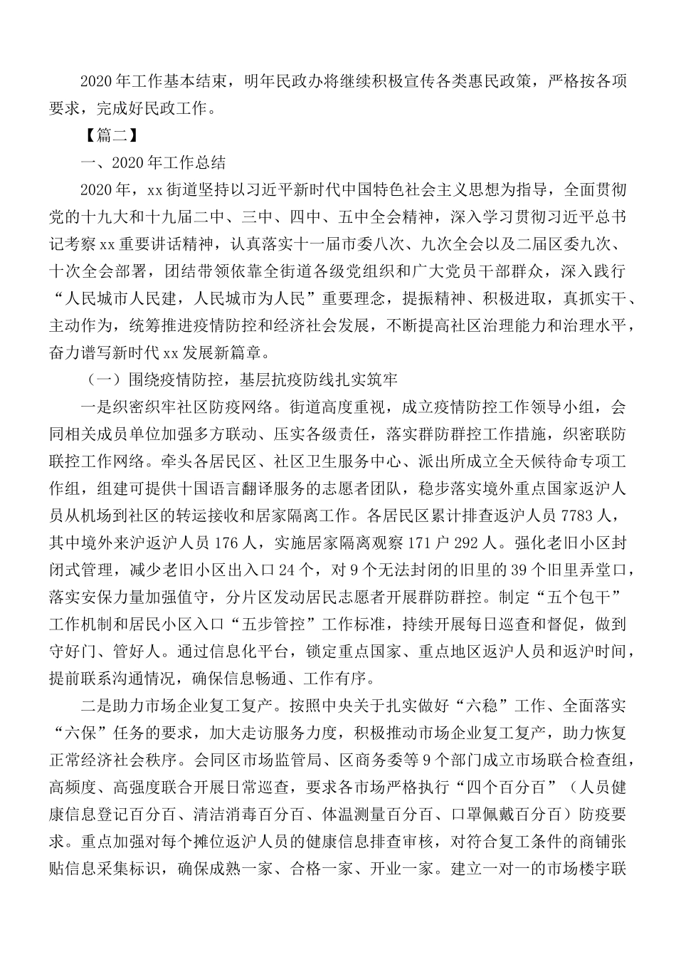2020年街道工作总结5篇.docx_第2页