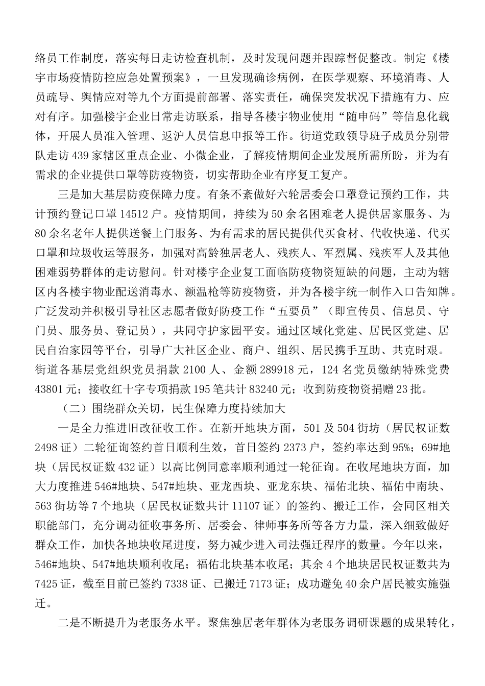 2020年街道工作总结5篇.docx_第3页