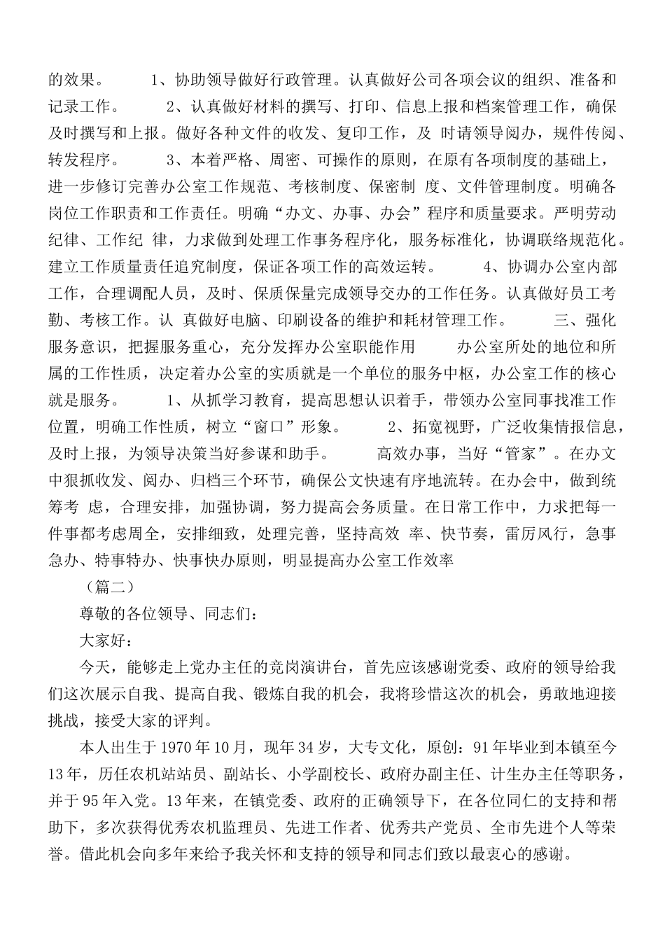 办公室主任竞聘稿合集6篇.docx_第2页