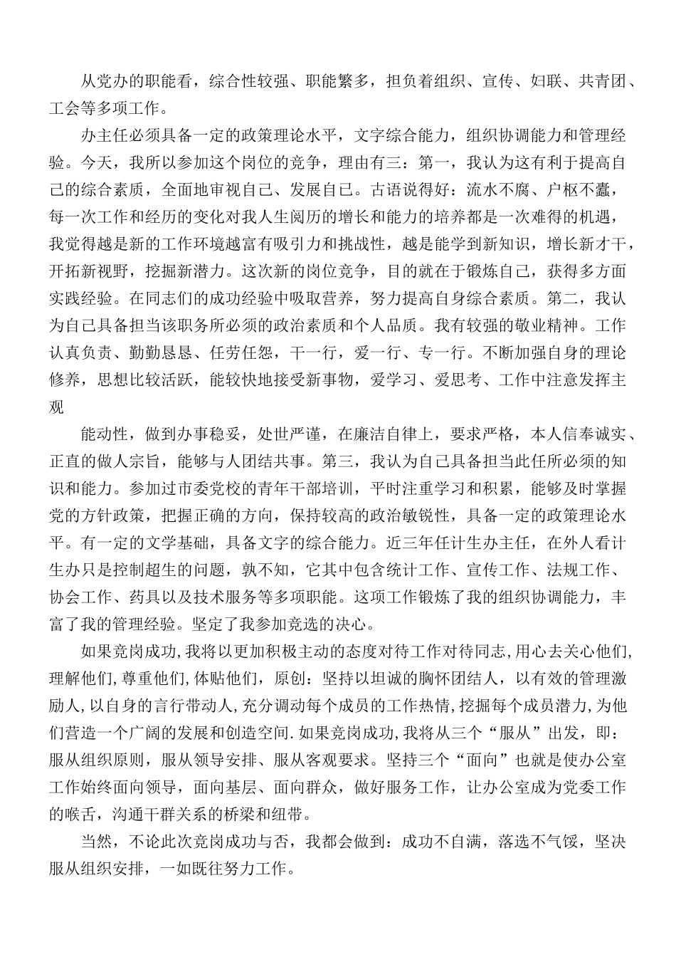 办公室主任竞聘稿合集6篇.docx_第3页