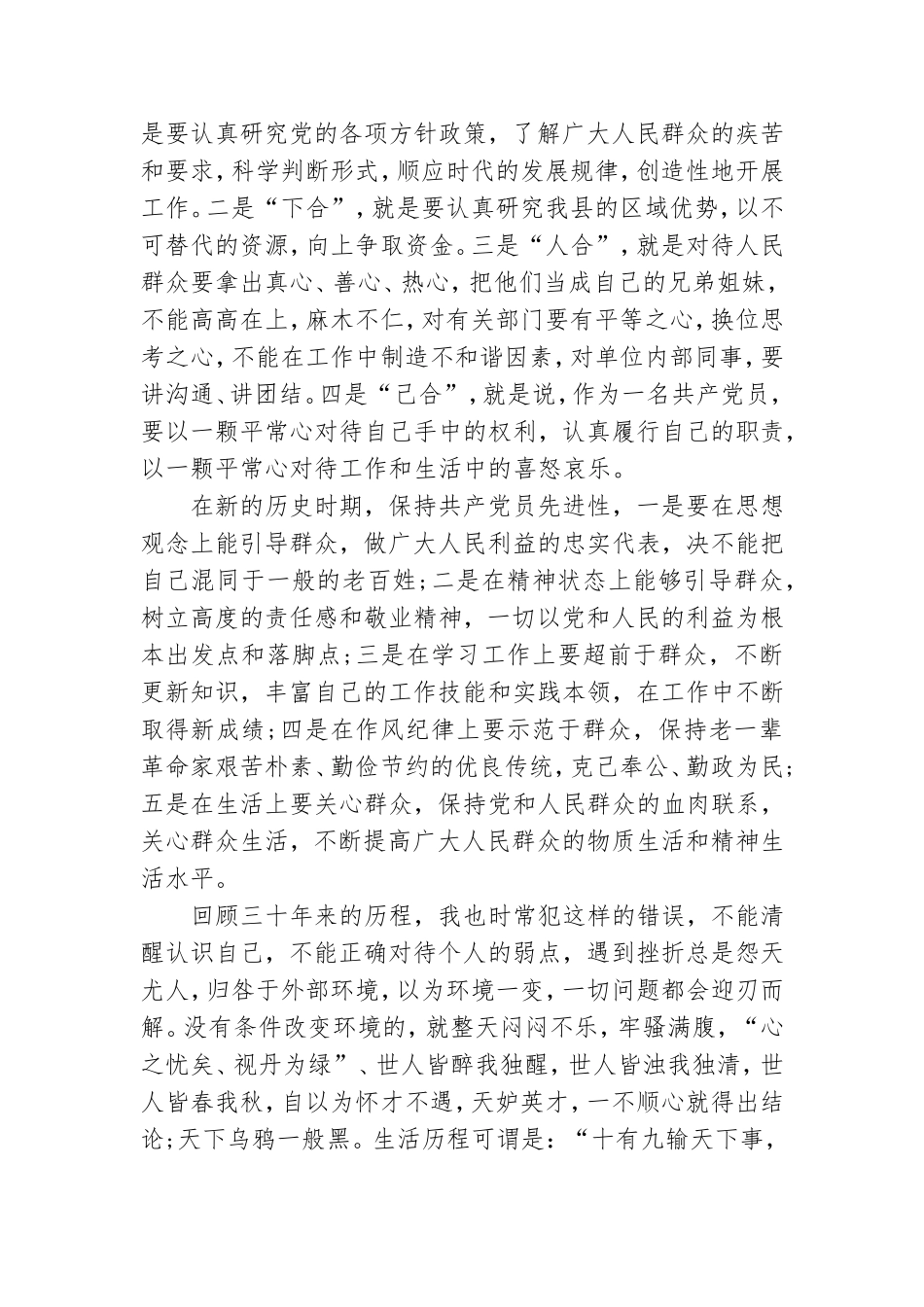 党员政治生日心得体会最新.doc_第3页