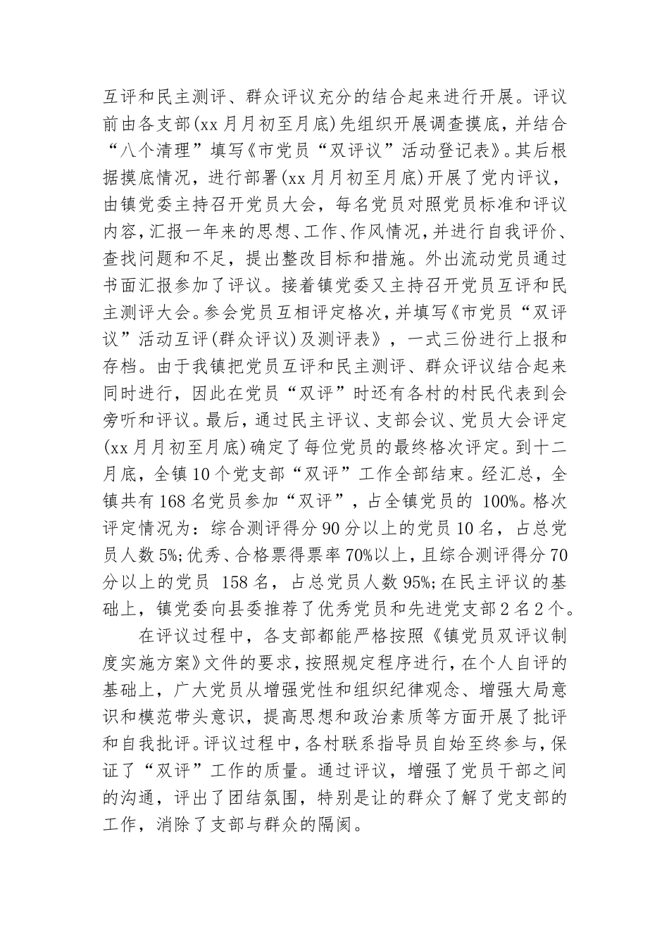 年党员“双评”工作总结.doc_第2页