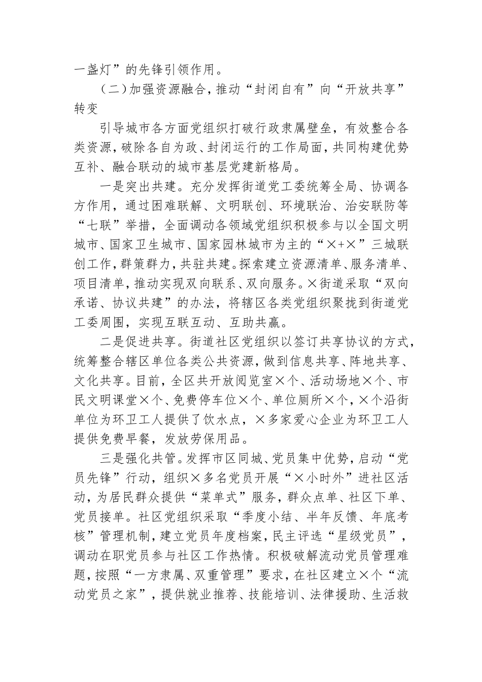 省市组织部长基层党建工作调研报告.doc_第2页