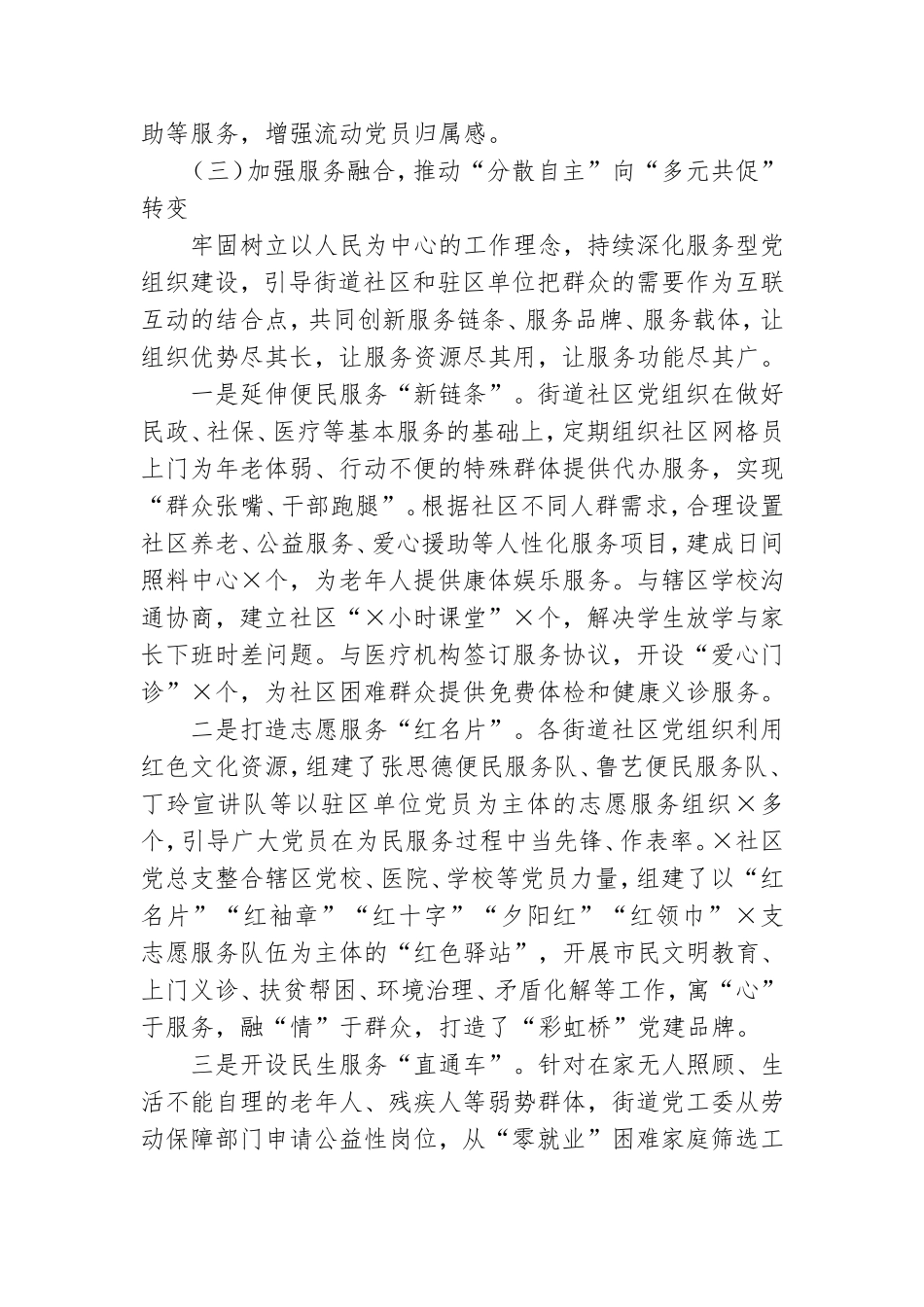省市组织部长基层党建工作调研报告.doc_第3页