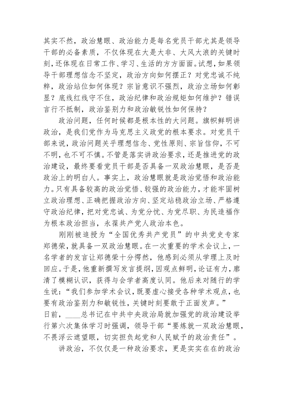 加强党的政治建设学习体会八篇.doc_第3页