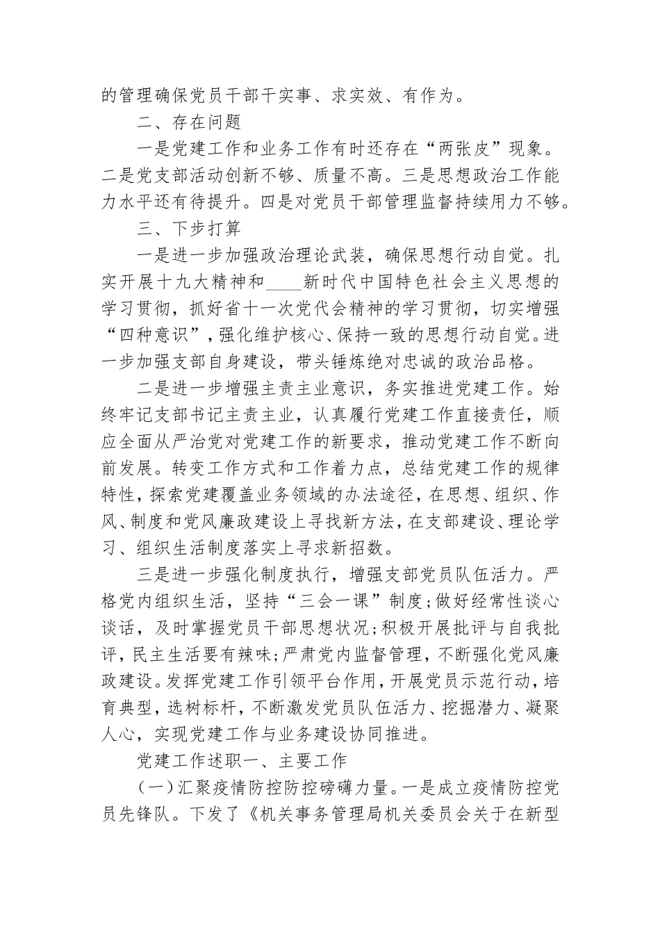 党建工作述职.doc_第2页