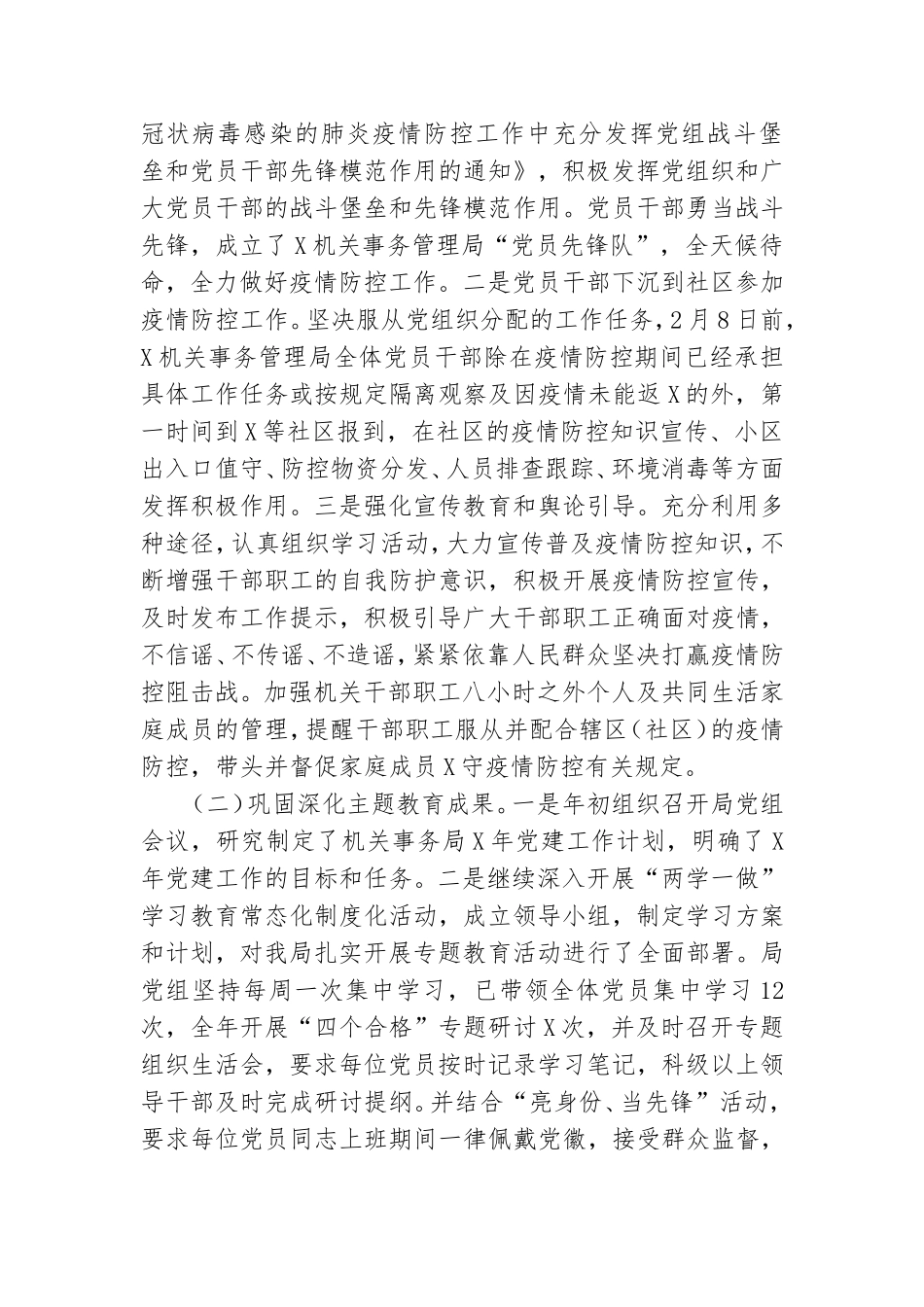 党建工作述职.doc_第3页