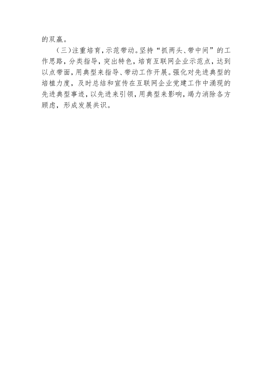 全区2021年互联网企业党建工作总结.doc_第3页