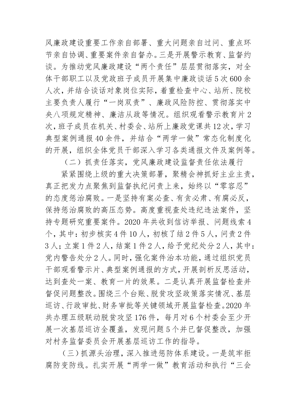 乡党委书记2020年党风廉政建设责任制工作开展情况汇报.doc_第2页