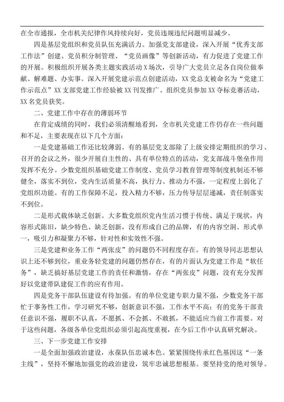 2020年机关党委党建工作总结.docx_第2页