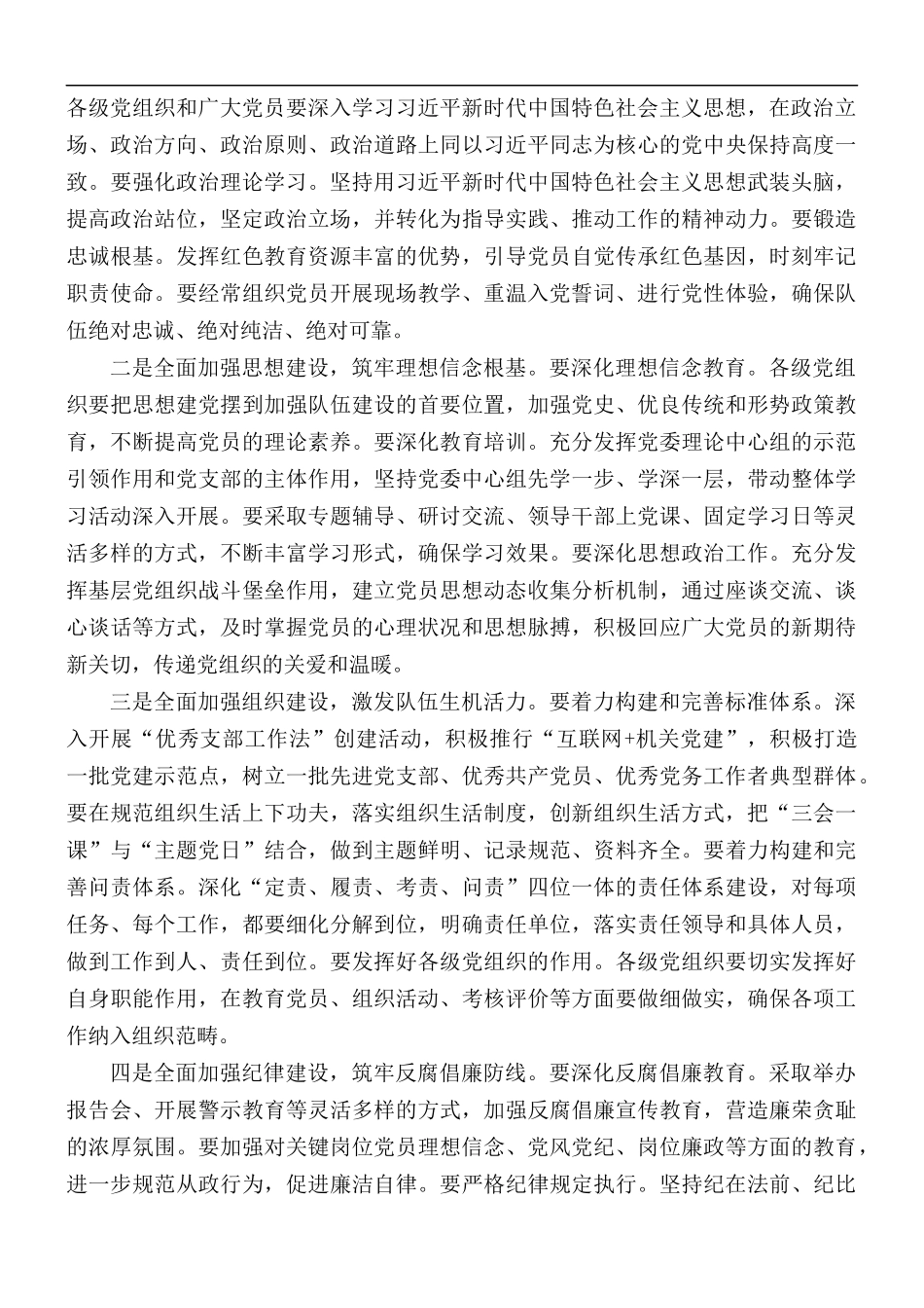 2020年机关党委党建工作总结.docx_第3页