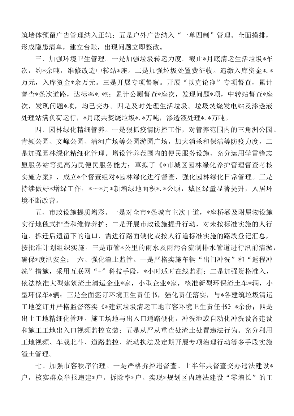 2021年城管系统文明城市创建工作总结范文.docx_第2页