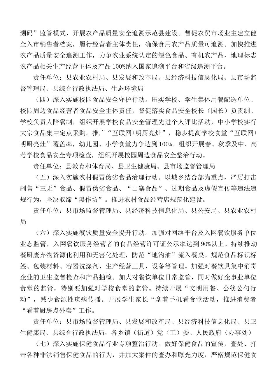2020年食品安全重点工作计划.docx_第2页