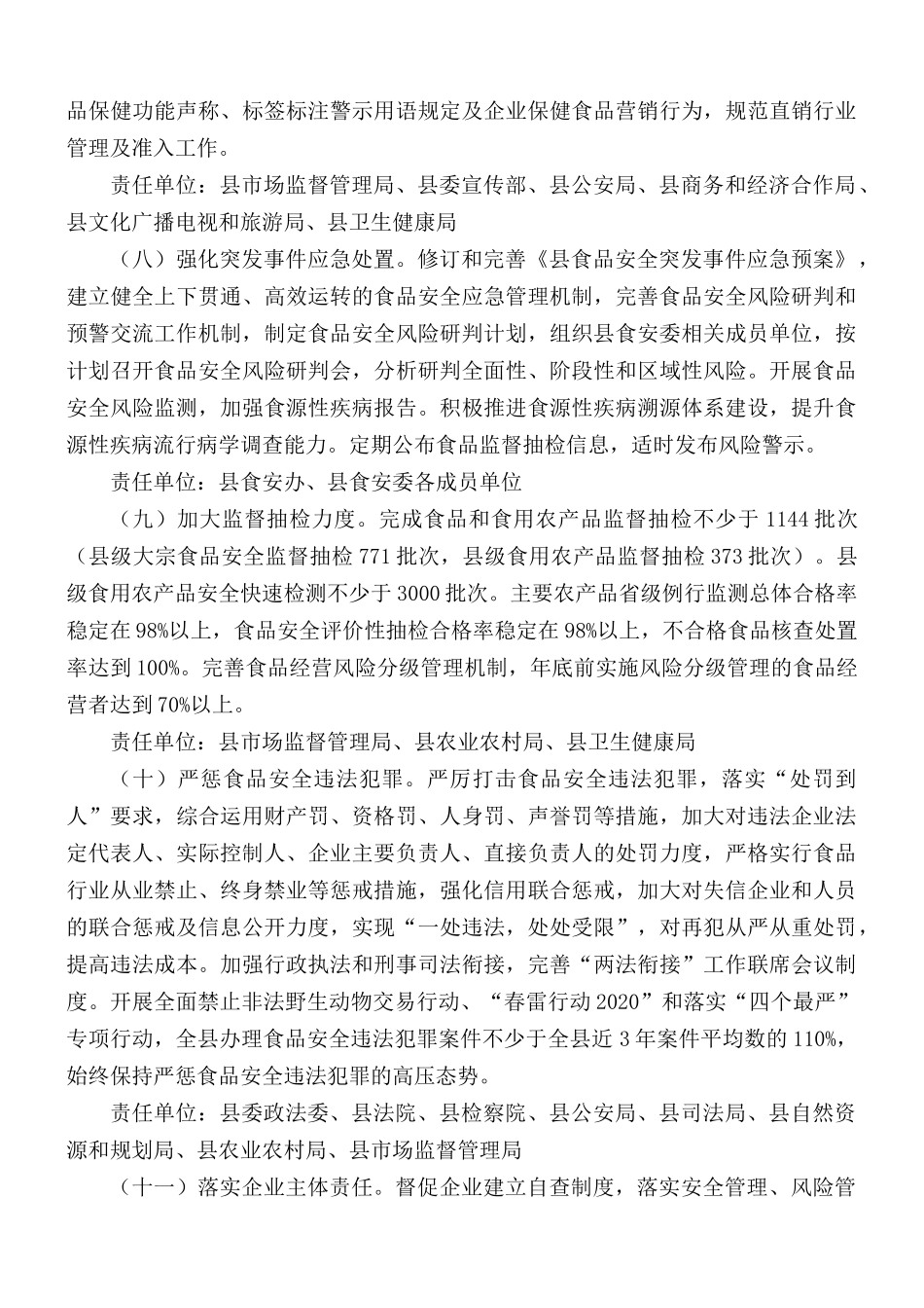 2020年食品安全重点工作计划.docx_第3页