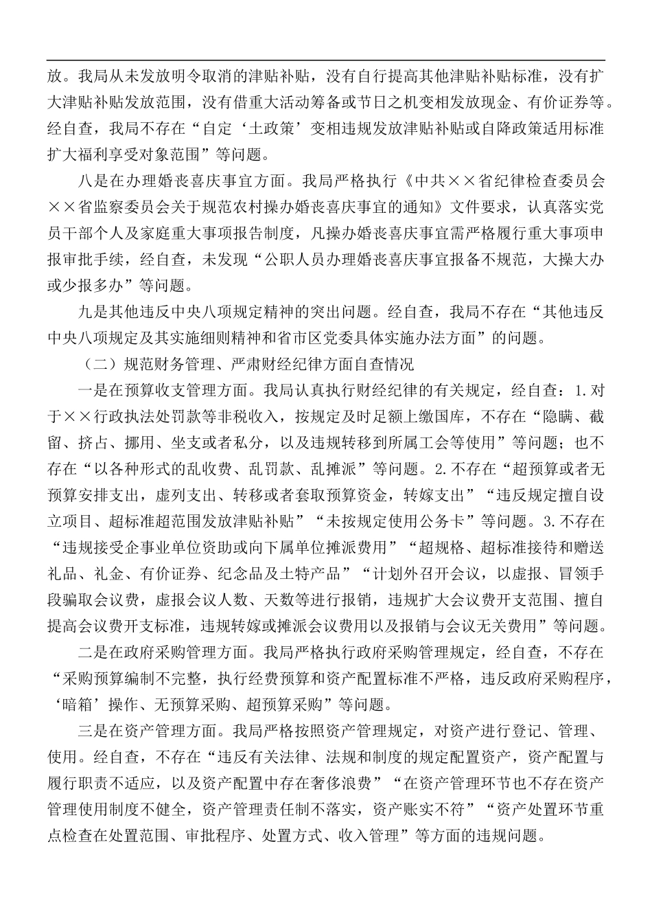 2020年专项整治自检自查的报告.docx_第3页
