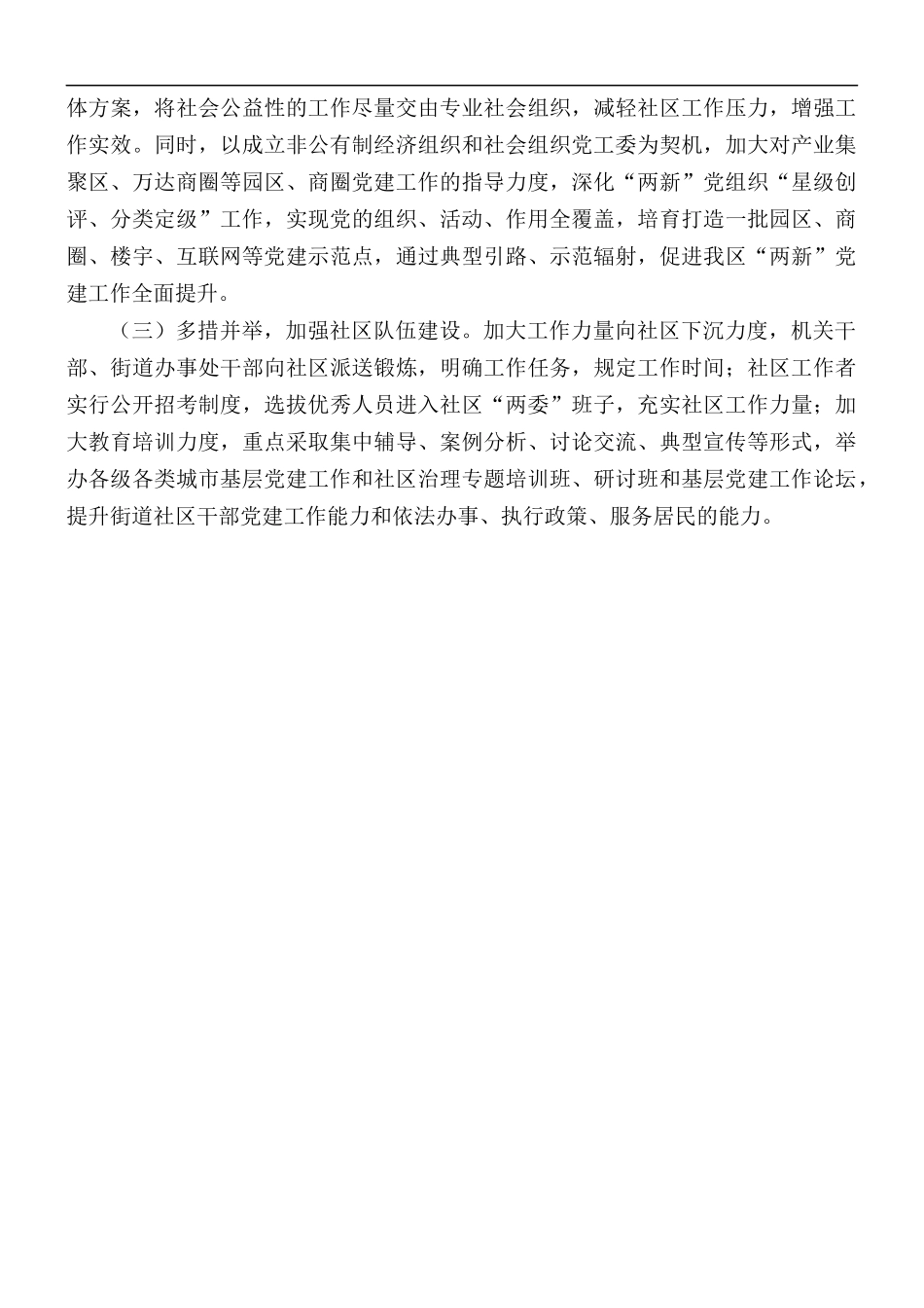 2021年党建工作考察汇报总结.docx_第3页