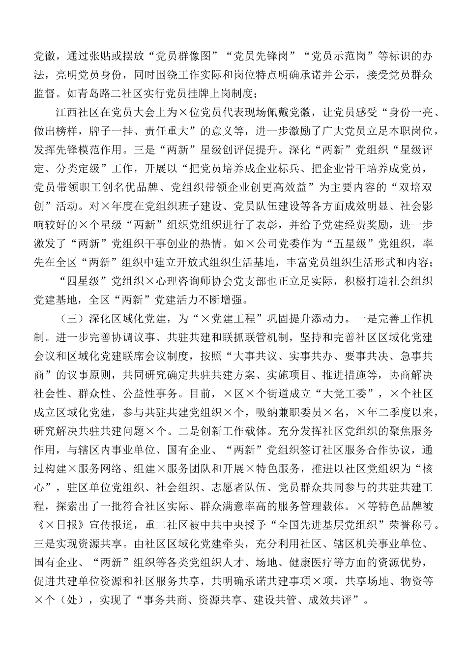 2021年党建工作专题调研报告范文.docx_第2页