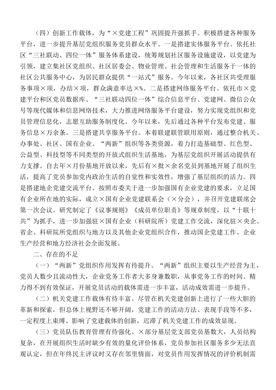 2021年党建工作专题调研报告范文.docx_第3页