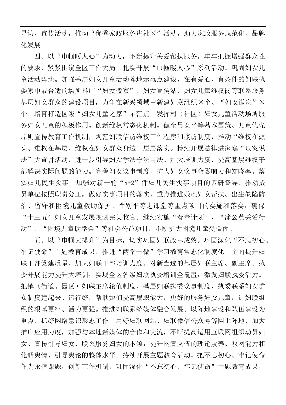 2021年妇联工作会议讲话稿.docx_第3页