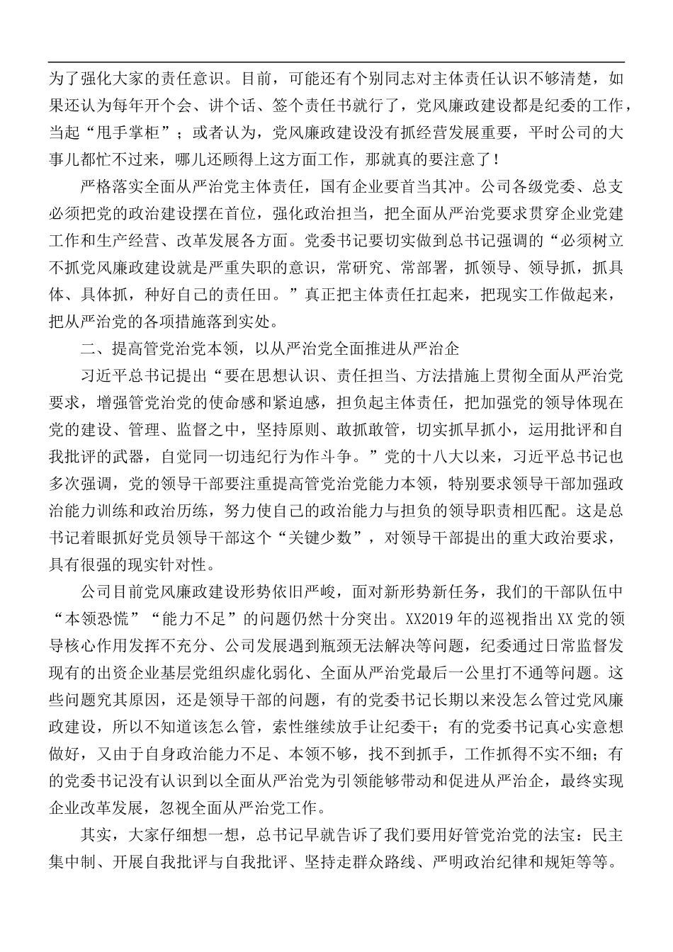 2021年纪委书记党委书记集体谈话讲稿.docx_第2页