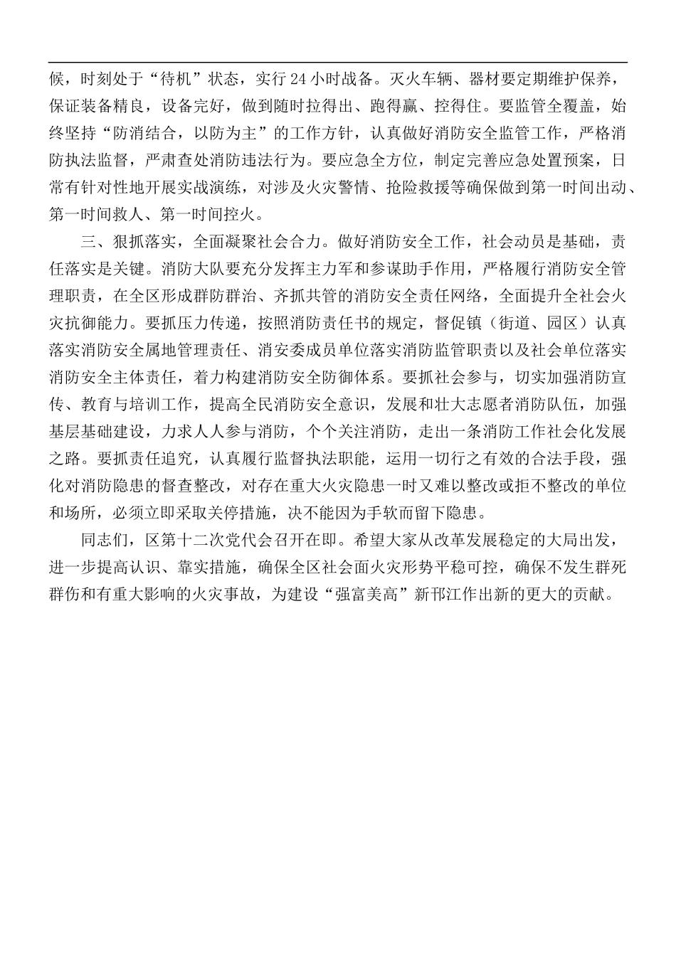 2021年消防大队调研座谈会讲话稿.docx_第2页