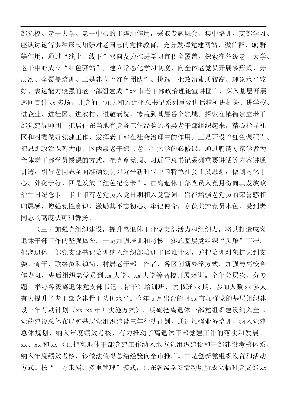 2021年老干部工作总结.docx_第2页