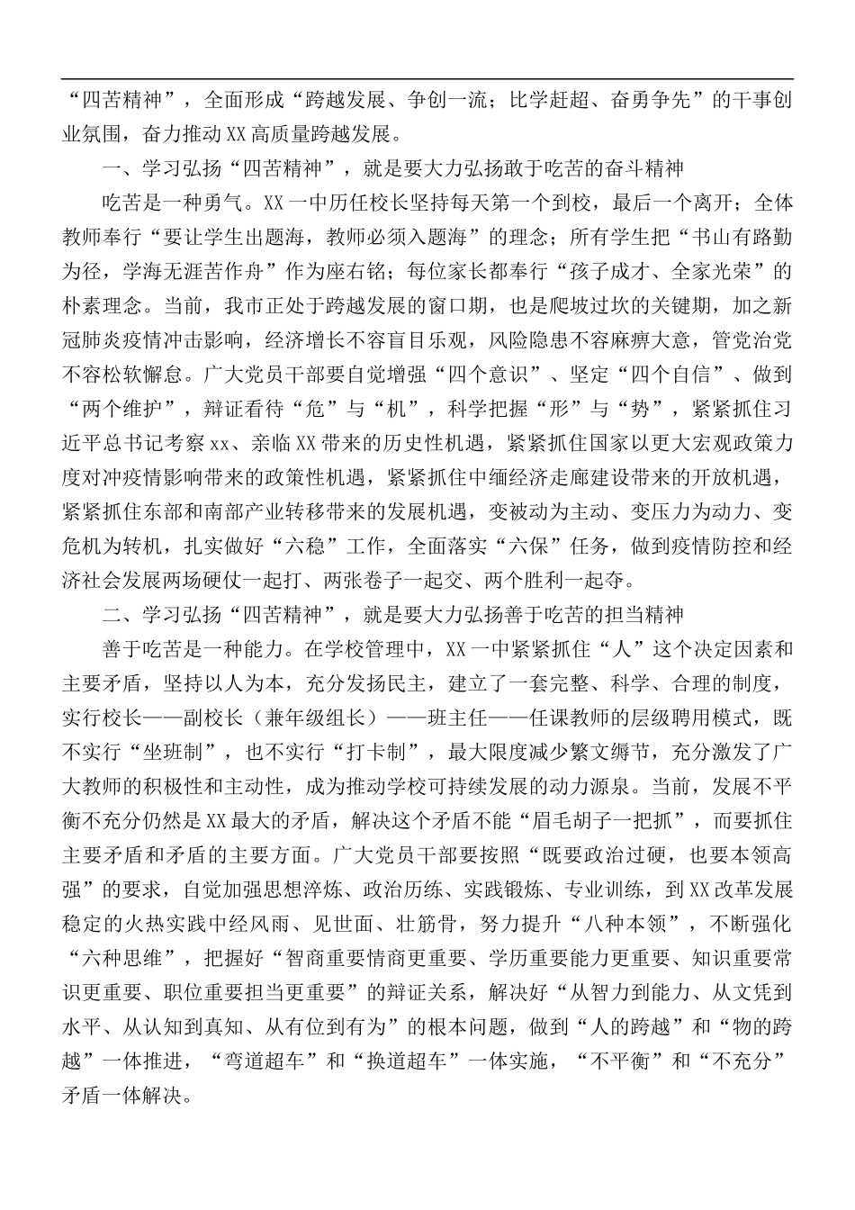 2021年教育工作会议讲话稿.docx_第3页