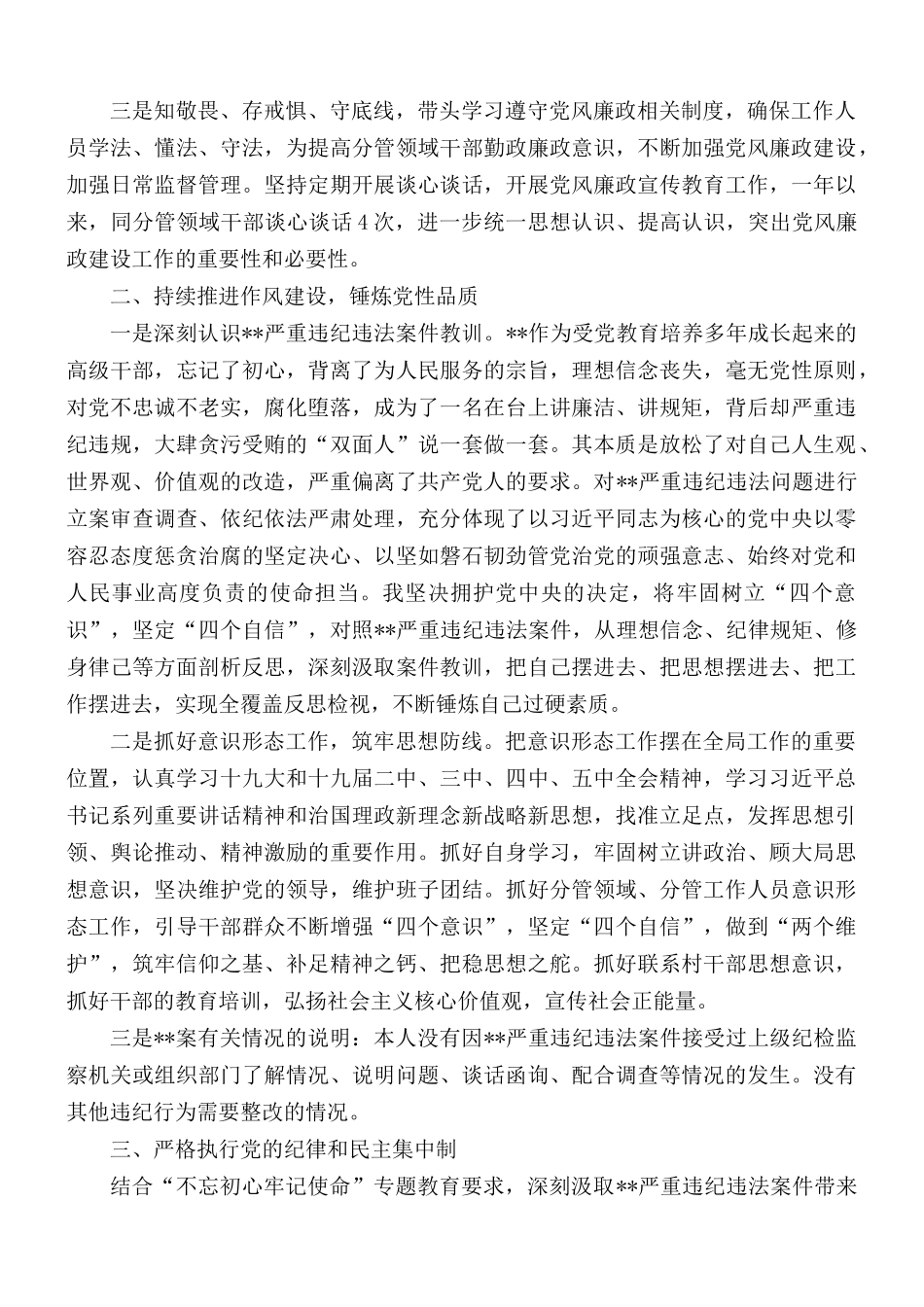 镇党委委员述职述责述廉述法报告.docx_第2页